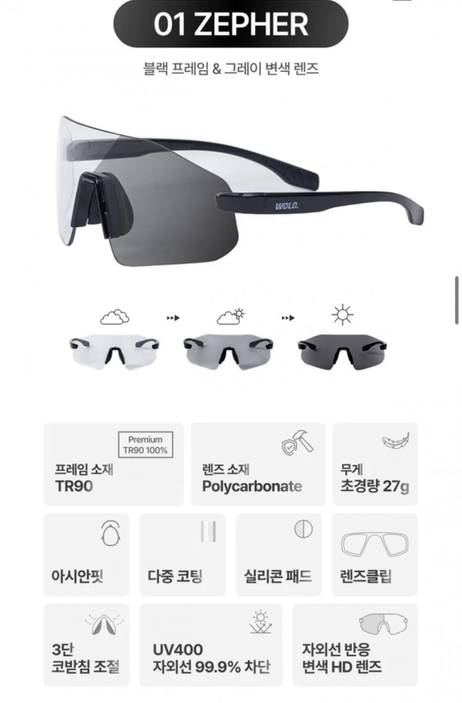 [자사몰] WOLO 2026 변색 스포츠 고글 컬렉션 (44,900원/무료)