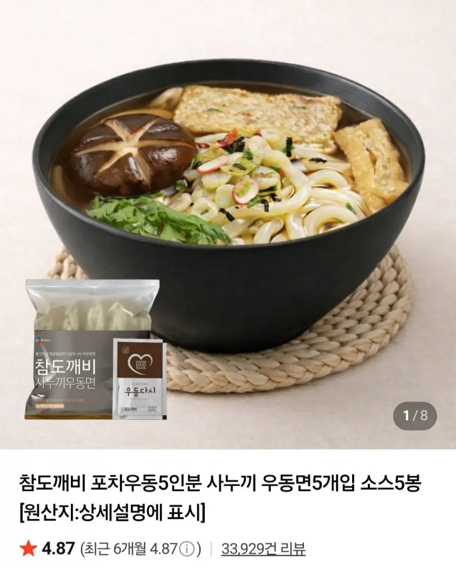 [네이버] 포차우동5인/사누끼우동 5개입+우동소스 5봉 x 2세트 (7,300원/네멤무료)