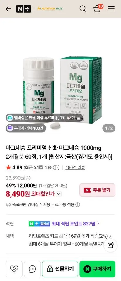 마그네슘 프리미엄 산화 마그네슘 1000mg 2개월분 60정 (8,490원/네멤무배)