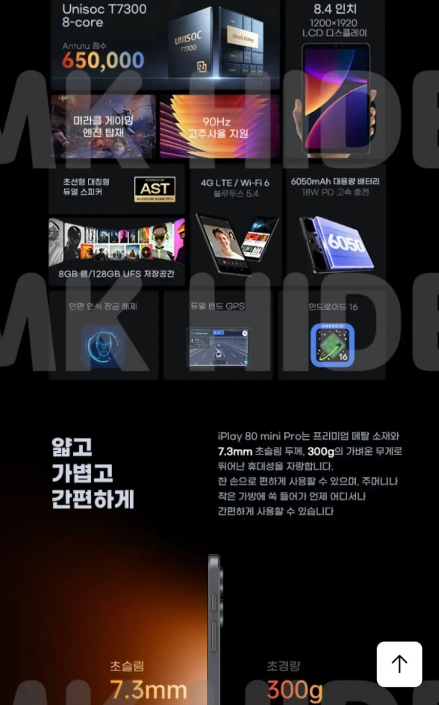ALLDOCUBE 올도큐브 Iplay80 mini turbo 8+128GB LTE 태블릿 글로벌버전 (278,070원/무료)