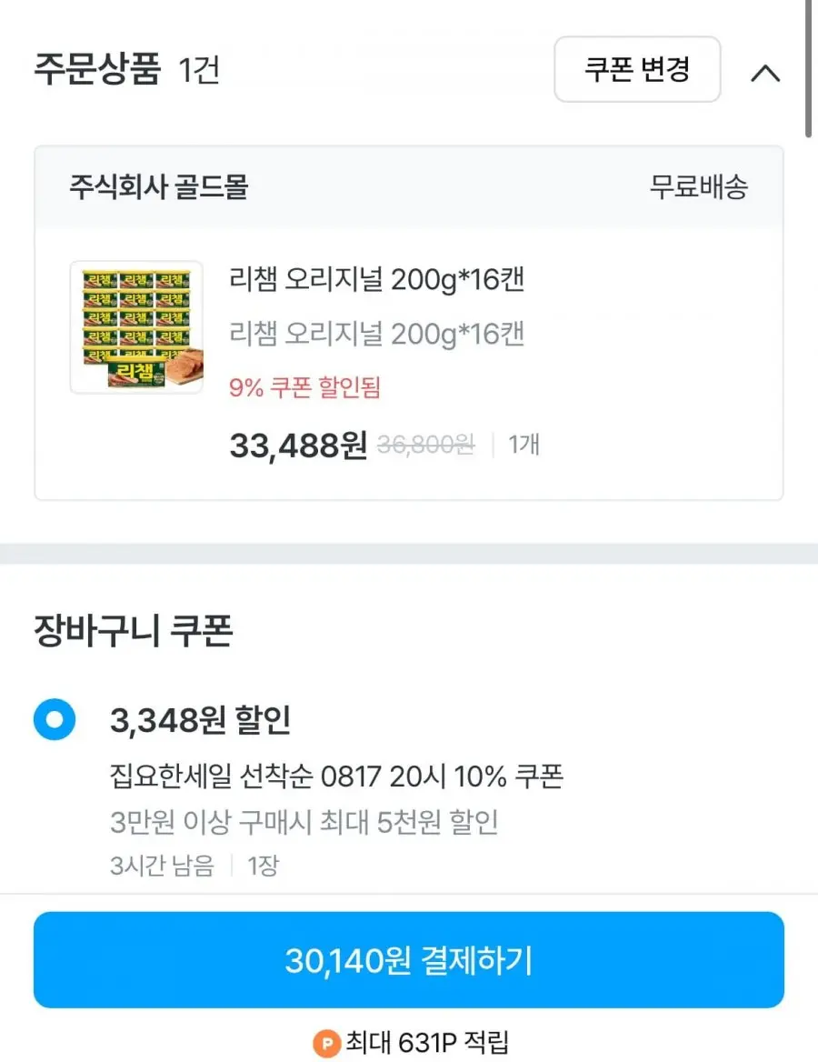 리챔 오리지널 200g x 16캔 (30,140원/무료)