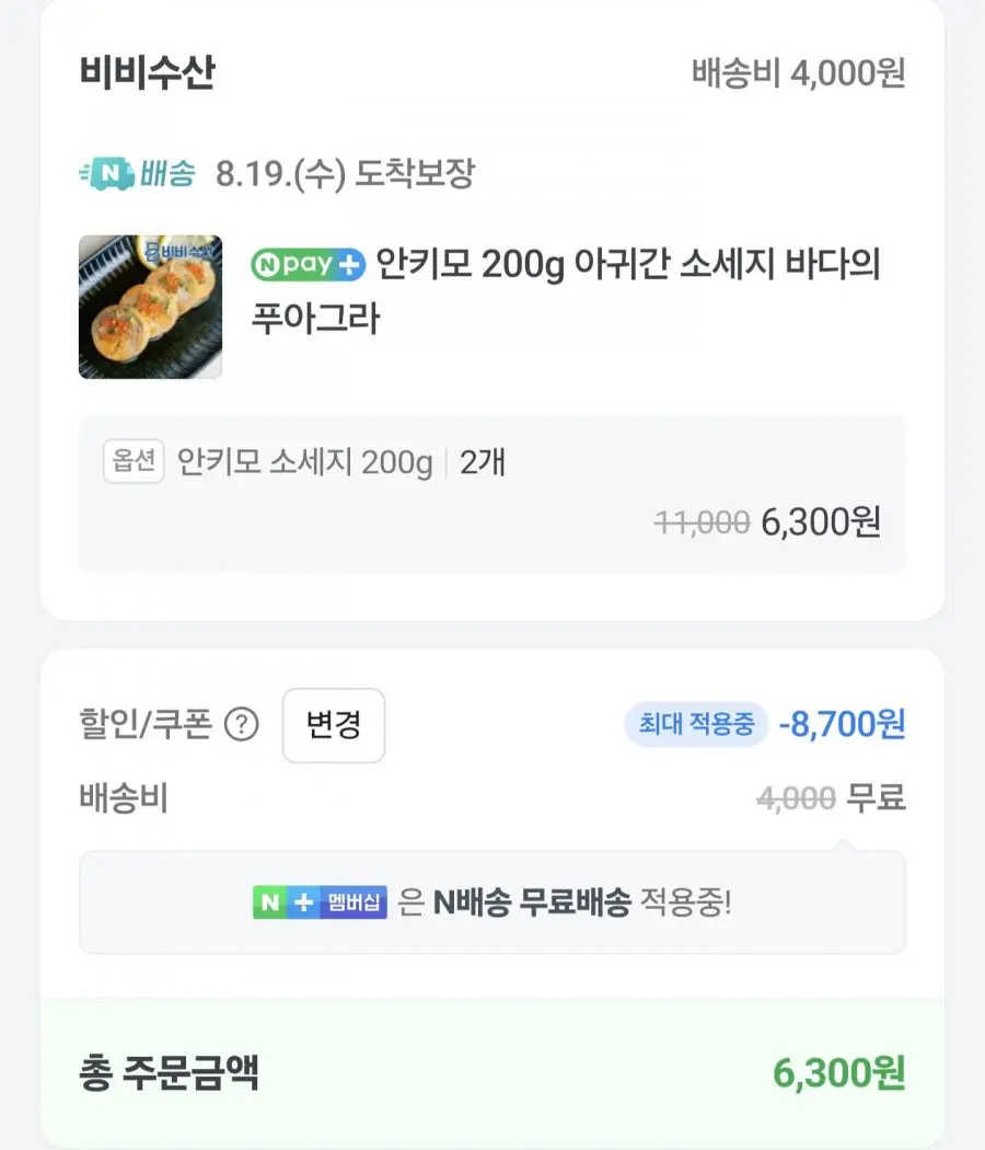 안키모 아귀간 200g 2개 (6,300원/네멤무배)