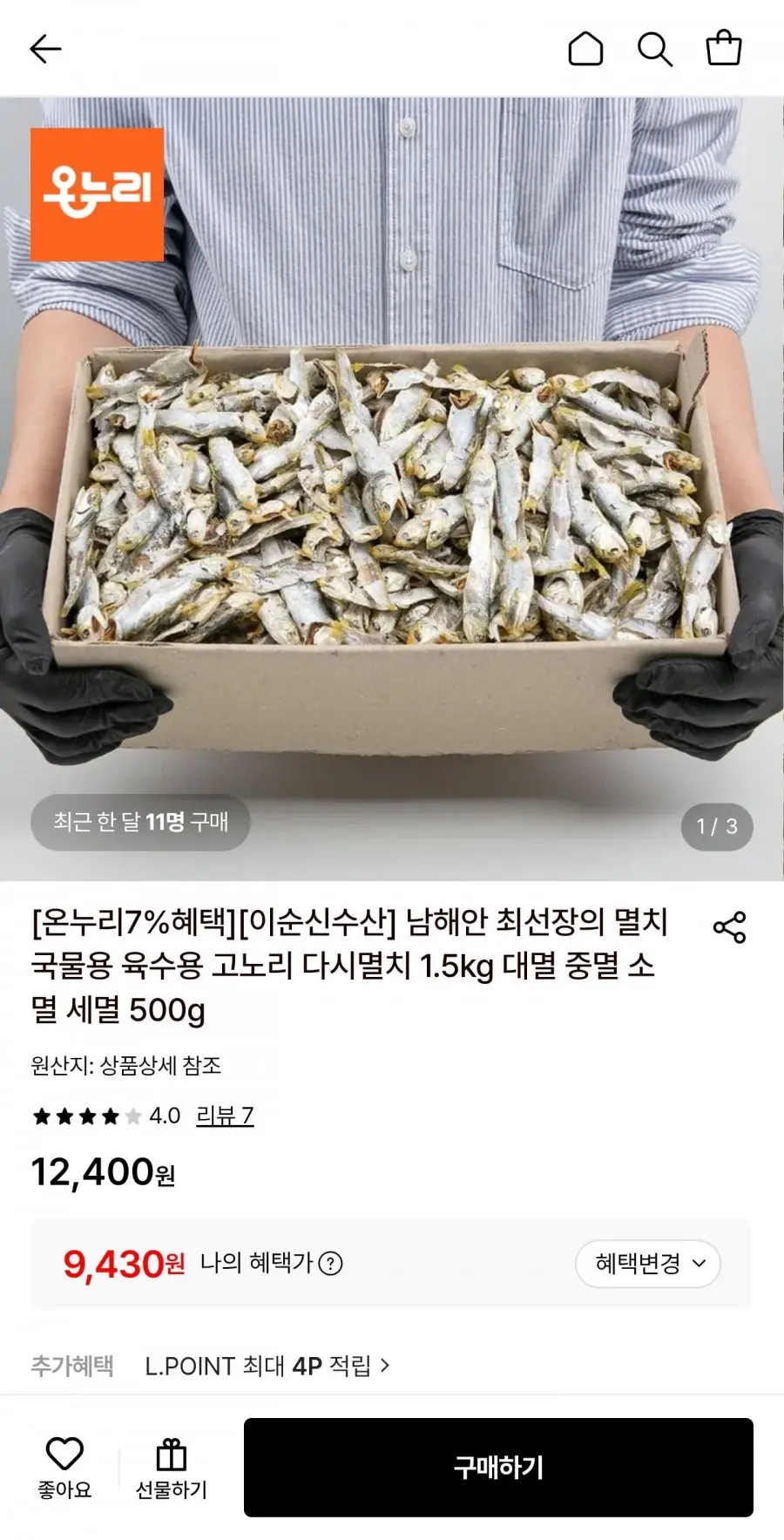 [롯데온] 남해안 고노리 다시멸치 하품 1.5kg (9,430원/무료)