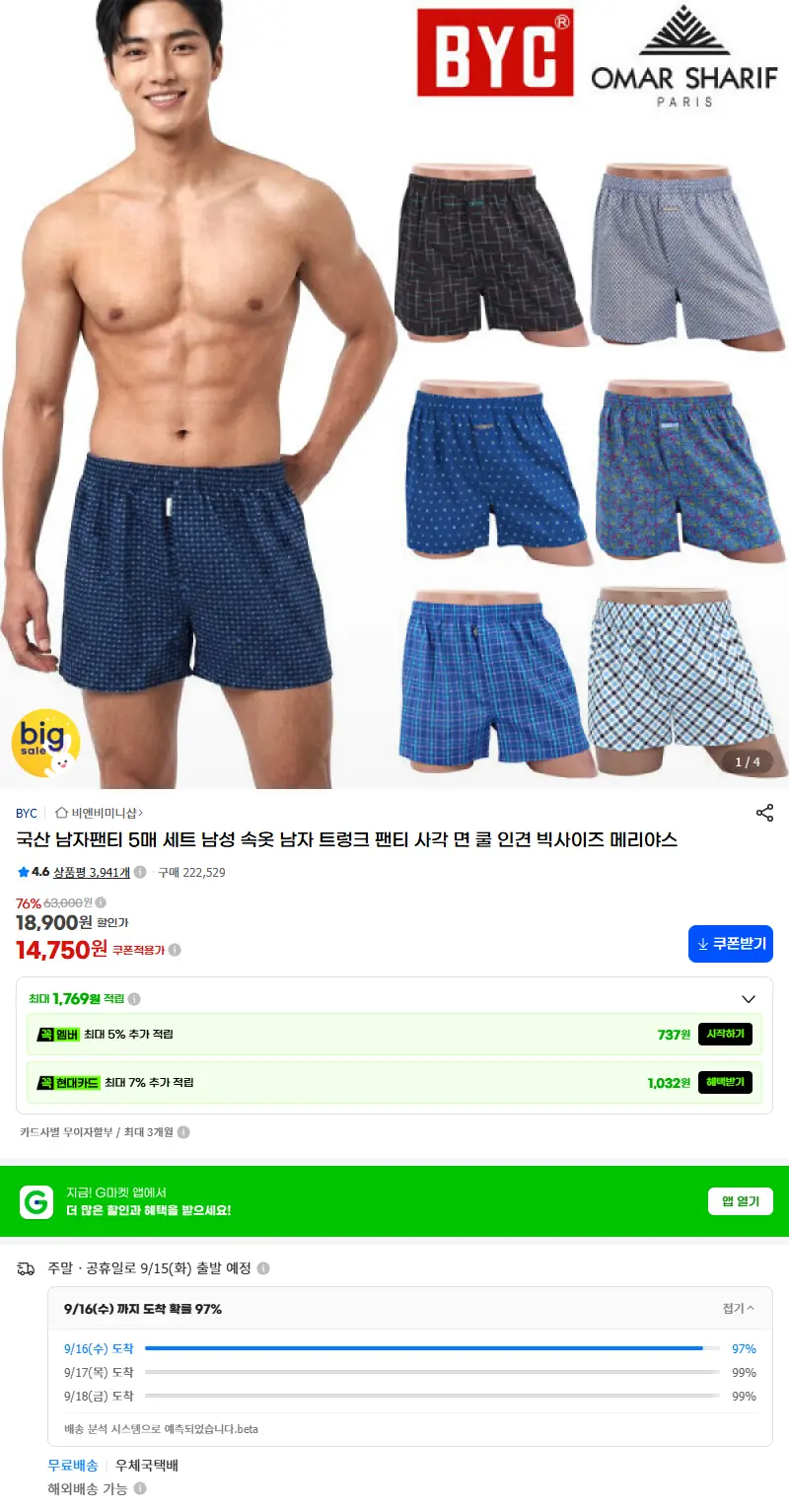 국산 남자팬티 5매 세트 남성 속옷 남자 트렁크 팬티 사각 면 쿨 인견 빅사이즈 메리야스 판매 페이지