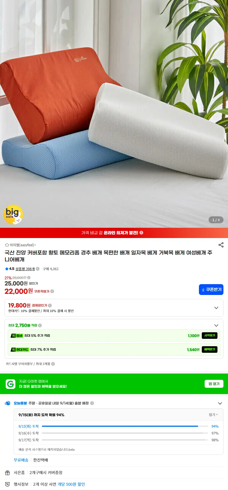 국산 진양 커버포함 황토 메모리폼 경추 베개 목편한 배개 일자목 베게 거북목 배게 여성베개 주니어베개 판매 페이지