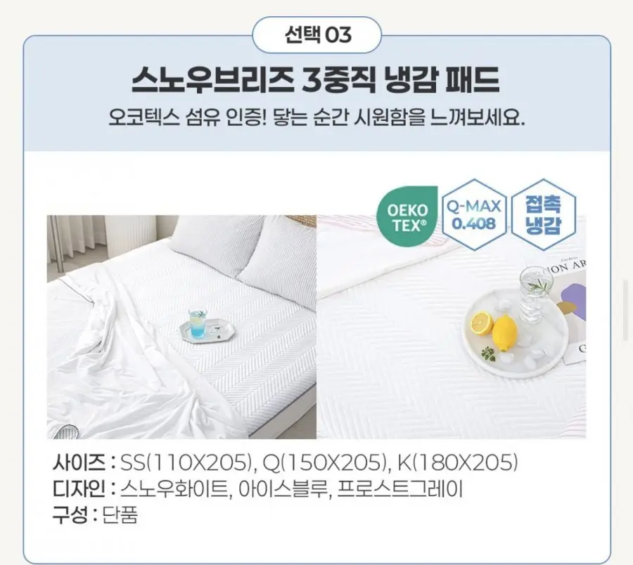셀리아 스노우브리즈 냉감 침대패드 SS (22,950원/무배)