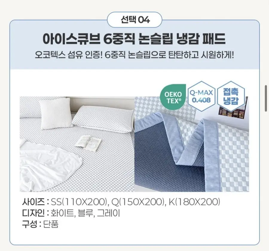 셀리아 스노우브리즈 냉감 침대패드 SS (22,950원/무배)