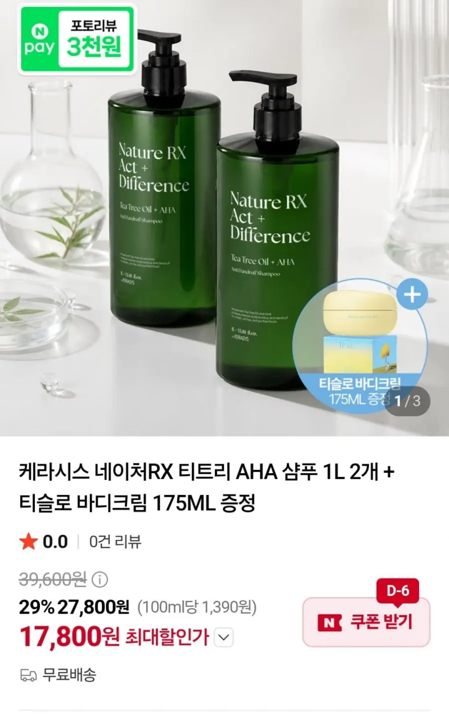 케라시스 네이처RX 티트리 AHA 샴푸 1L 2개 (19,800원 / 무료)