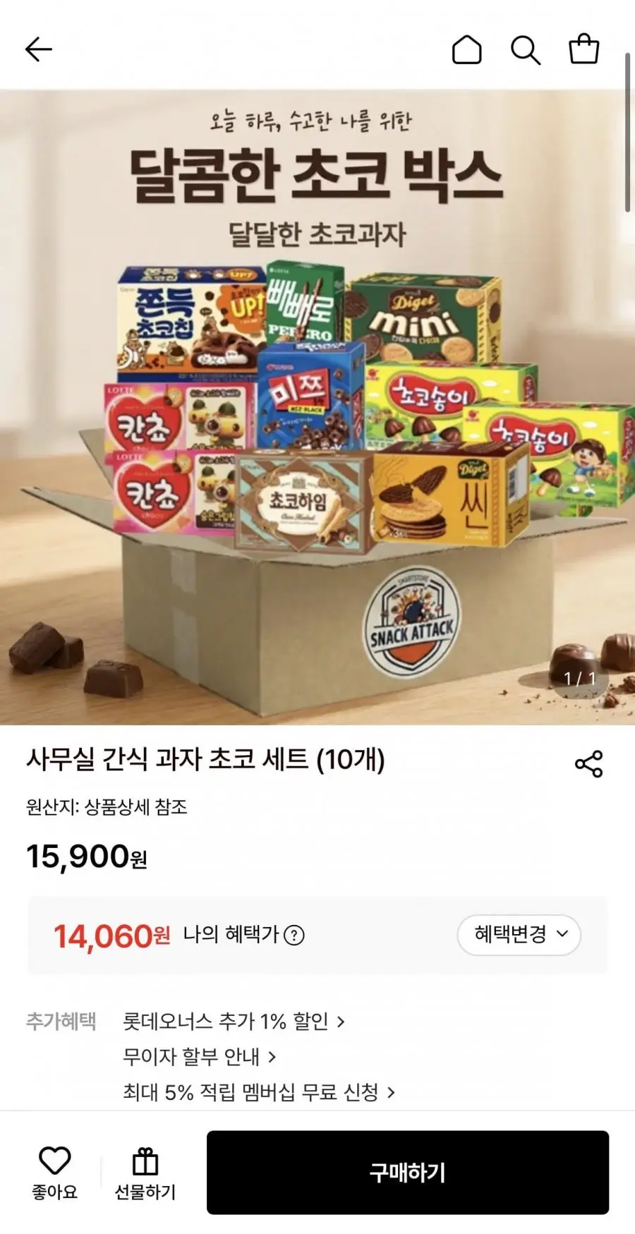 사무실 간식 과자 초코 세트 (10개) (14,060원/무료)