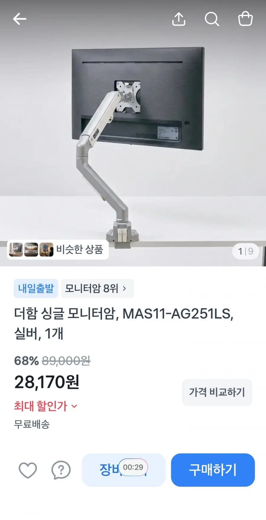 더함 싱글 모니터암 (28,170원/무료)