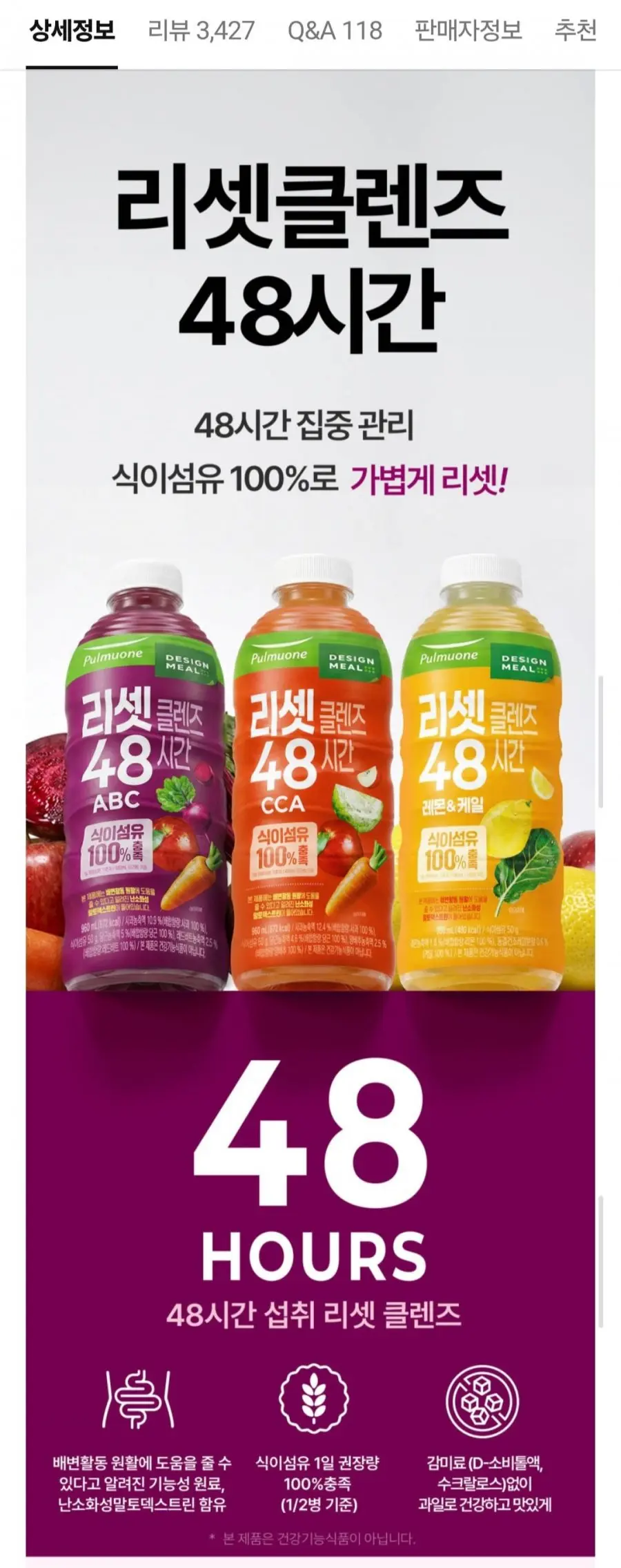 풀무원 리셋클렌즈 48시간 ABC, CCA, 레몬&케일 클렌즈주스 960ml (17,900원/무료)