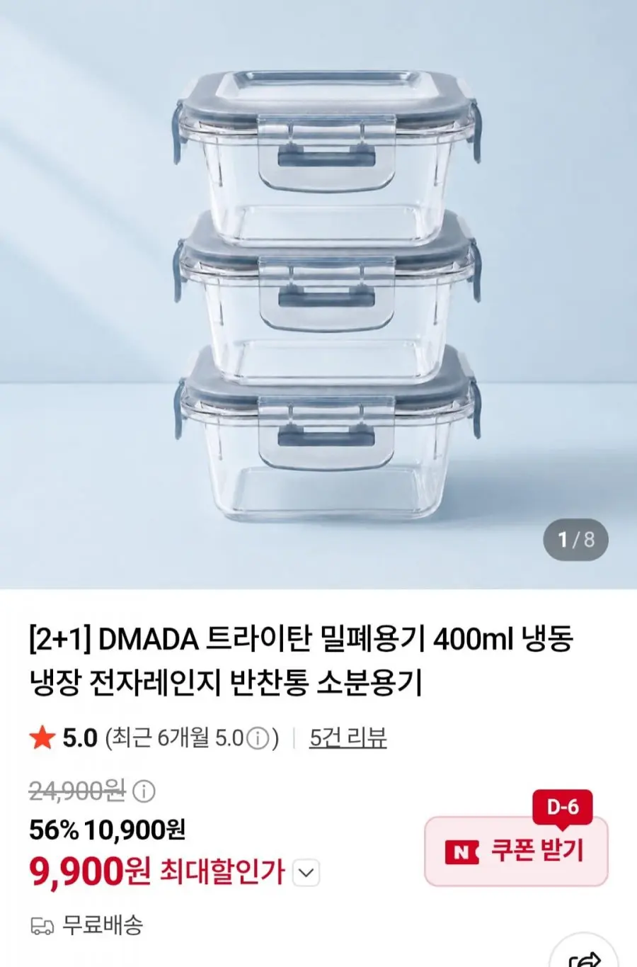 DMADA 트라이탄 밀폐용기 400ml 2+1 (9,900원/무료)