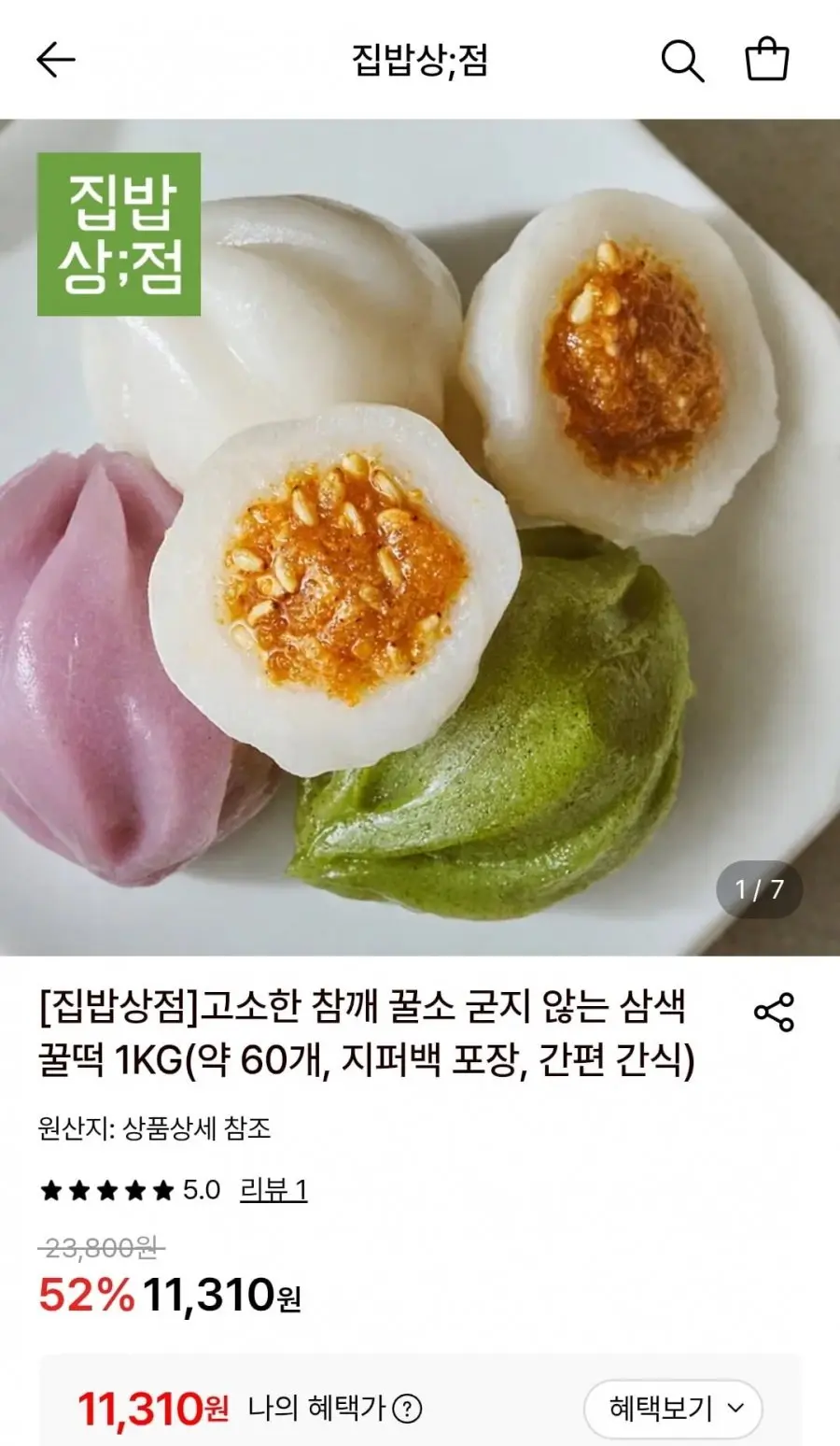 삼색 꿀떡 1kg (55-60개) (11,310원/무료)