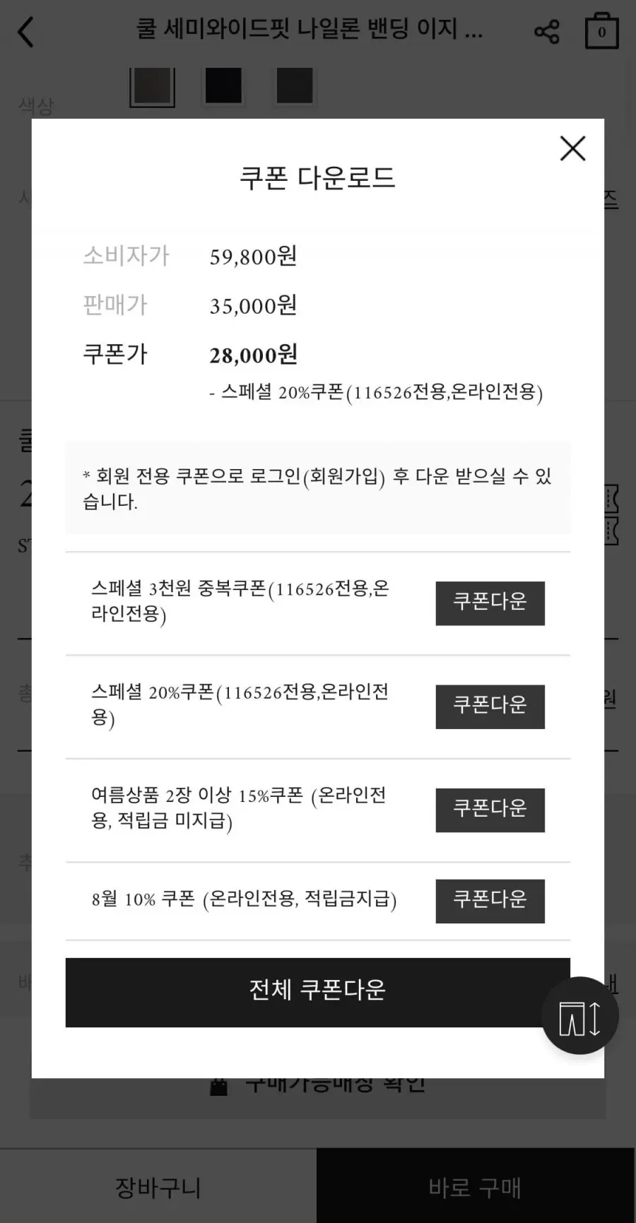 세미와이드핏 나일론 밴딩 이지 팬츠 (25,000원/무료)
