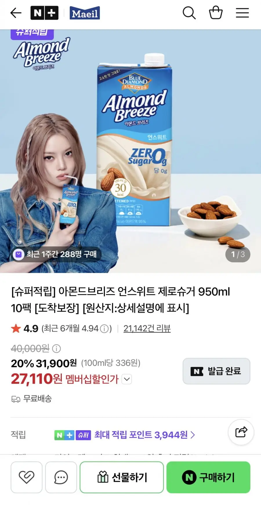 아몬드브리즈 언스위트 제로슈거 950ml 10팩 (27,110원/무료)