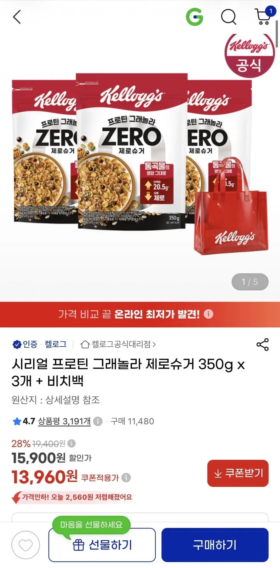 [지마켓] 시리얼 프로틴 그래놀라 제로슈거 350g x 3개 + 비치백 (13,960원/무료)