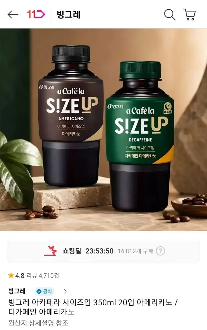아카페라 사이즈업 350ml 20입 아메리카노/디카페인 (18,900원/무료)