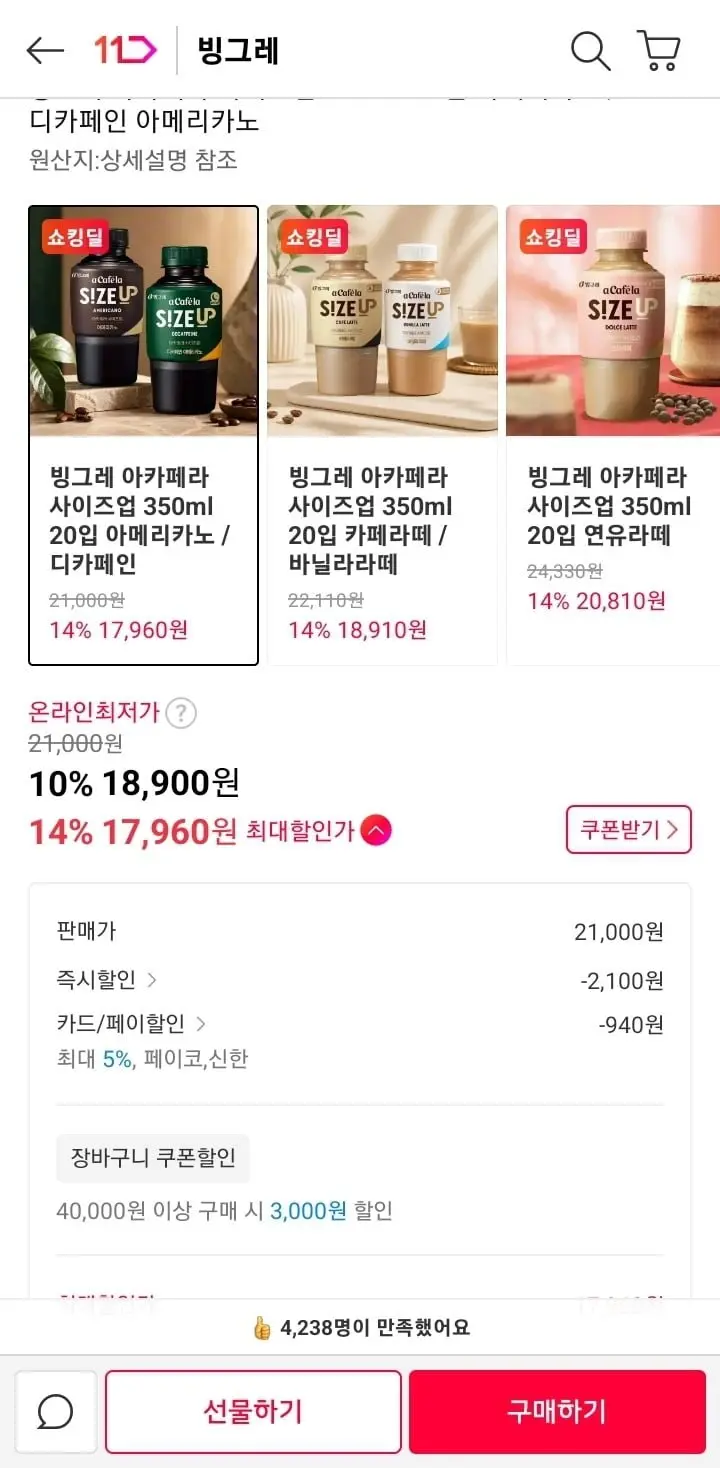 아카페라 사이즈업 350ml 20입 아메리카노/디카페인 (18,900원/무료)