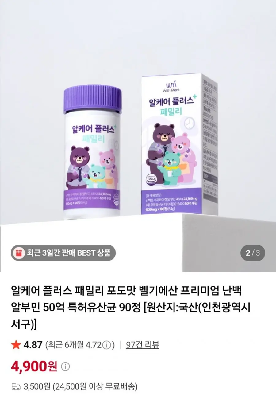 [네이버] 알케어 플러스 패밀리 50억 유산균 90정 (4,900원/조건부무료)