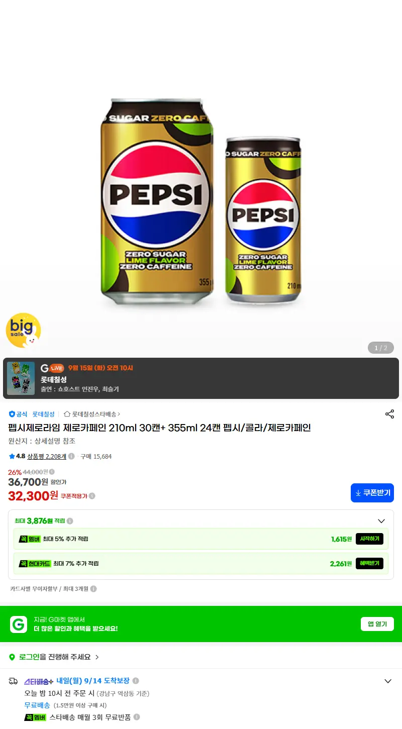 펩시제로라임 제로카페인 210ml 30캔+ 355ml 24캔 펩시/콜라/제로카페인 판매 페이지