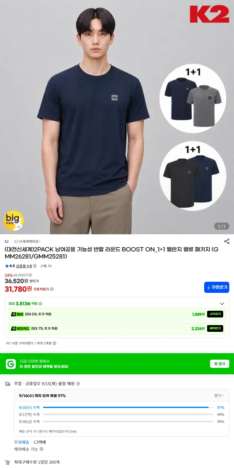 (대전신세계)2PACK 남여공용 기능성 반팔 라운드 BOOST ON_1+1 멜란지 밸류 패키지 (GMM26281/GMM25281) 판매 페이지