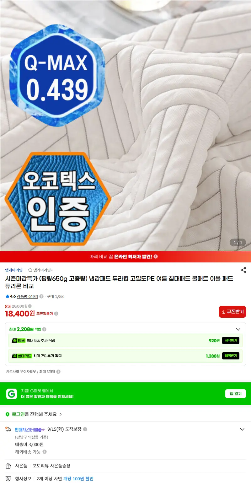 시즌마감특가 (평량650g 고중량) 냉감패드 듀라킹 고밀도PE 여름 침대패드 쿨매트 이불 패드 듀라론 비교 판매 페이지