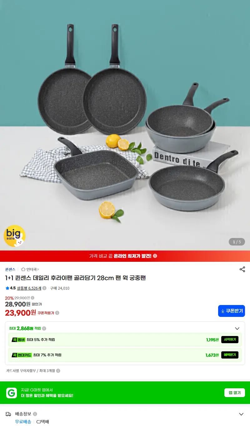 1+1 퀸센스 데일리 후라이팬 골라담기 28cm 팬 웍 궁중팬 판매 페이지
