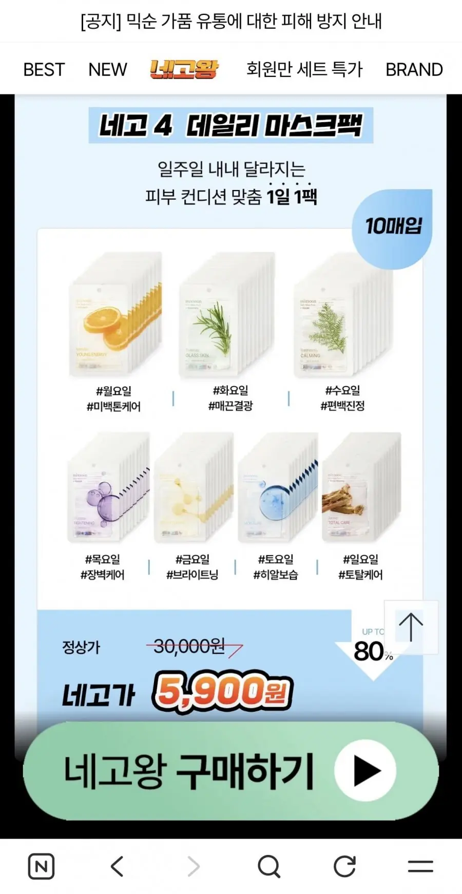 [자사몰] 믹순 네고왕 최대 82% 콩라인 외 (5,900원~/유배)