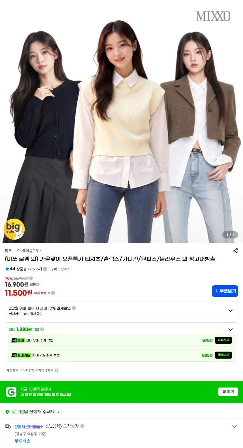 (미쏘 로엠 외) 가을맞이 오픈특가 티셔츠/슬랙스/가디건/원피스/블라우스 외 창고대방출 판매 페이지