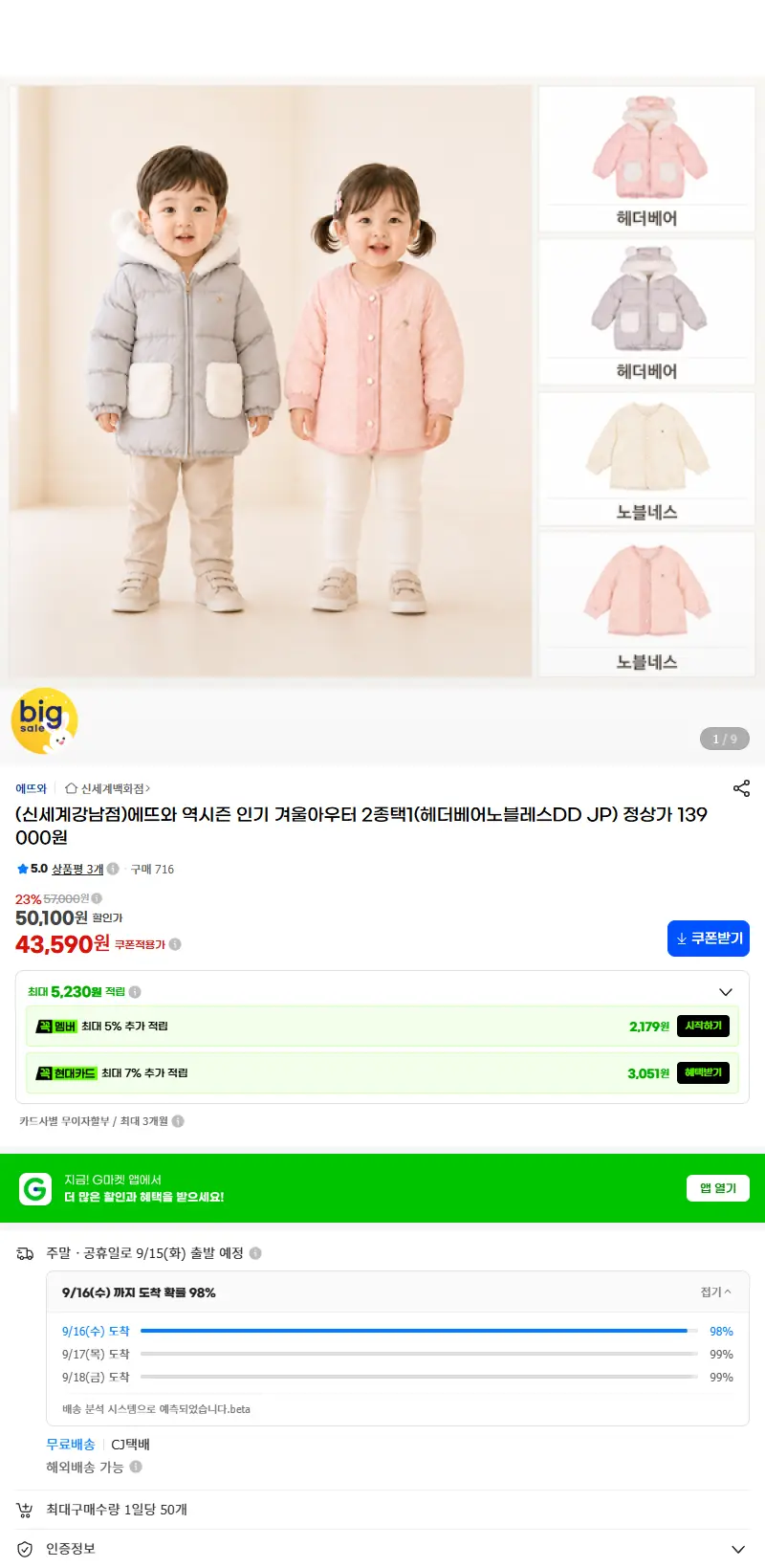 (신세계강남점)에뜨와 역시즌 인기 겨울아우터 2종택1(헤더베어노블레스DD JP) 정상가 139000원 판매 페이지