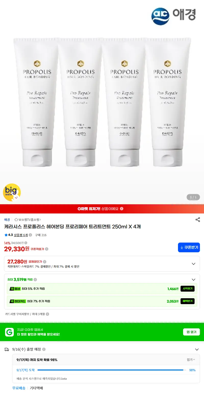 케라시스 프로폴리스 헤어본딩 프로리페어 트리트먼트 250ml X 4개 판매 페이지