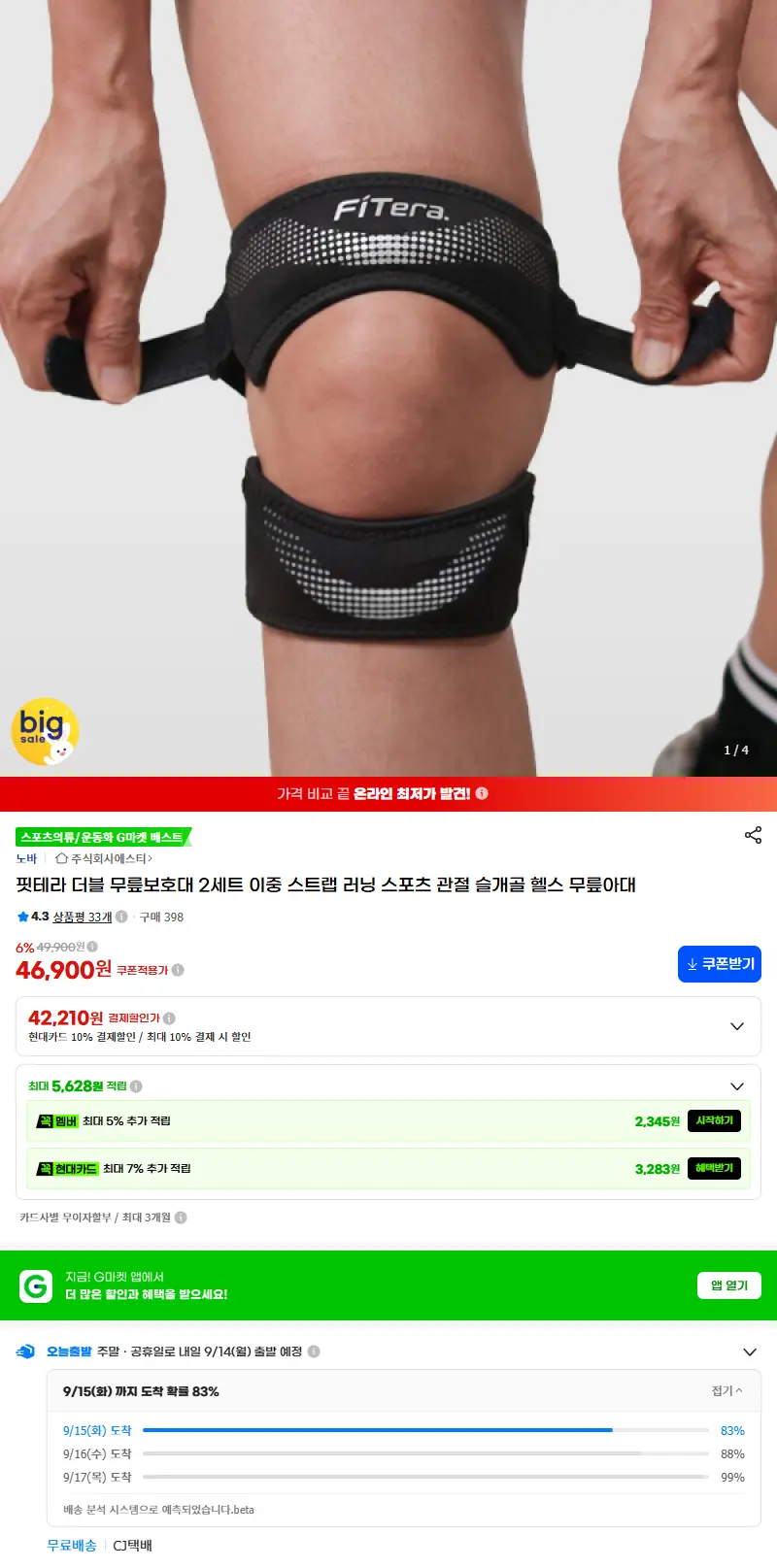 핏테라 더블 무릎보호대 2세트 이중 스트랩 러닝 스포츠 관절 슬개골 헬스 무릎아대 판매 페이지