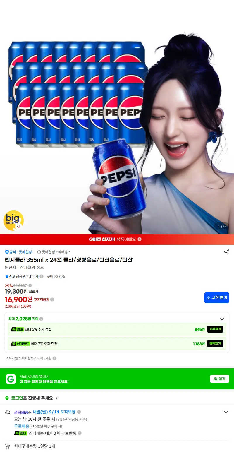 펩시콜라 355ml x 24캔 콜라/청량음료/탄산음료/탄산 판매 페이지