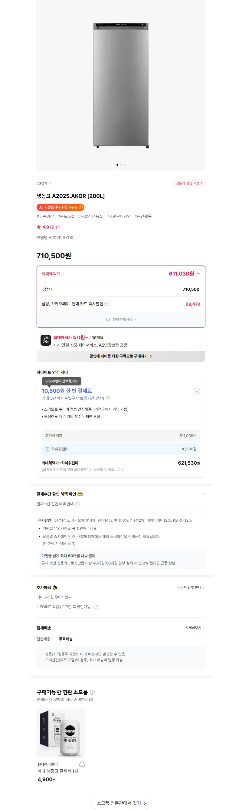 냉동고 A202S.AKOR [200L] 판매 페이지