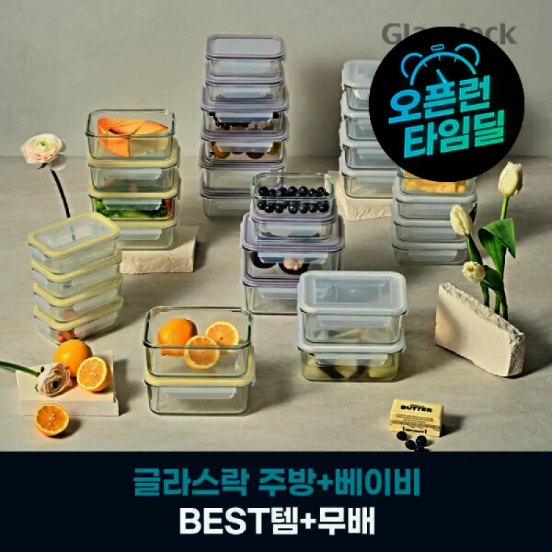 (결제할인 추가 7%)글라스락 유리 밀폐용기 직사각 10조 세트 택1 보관용기