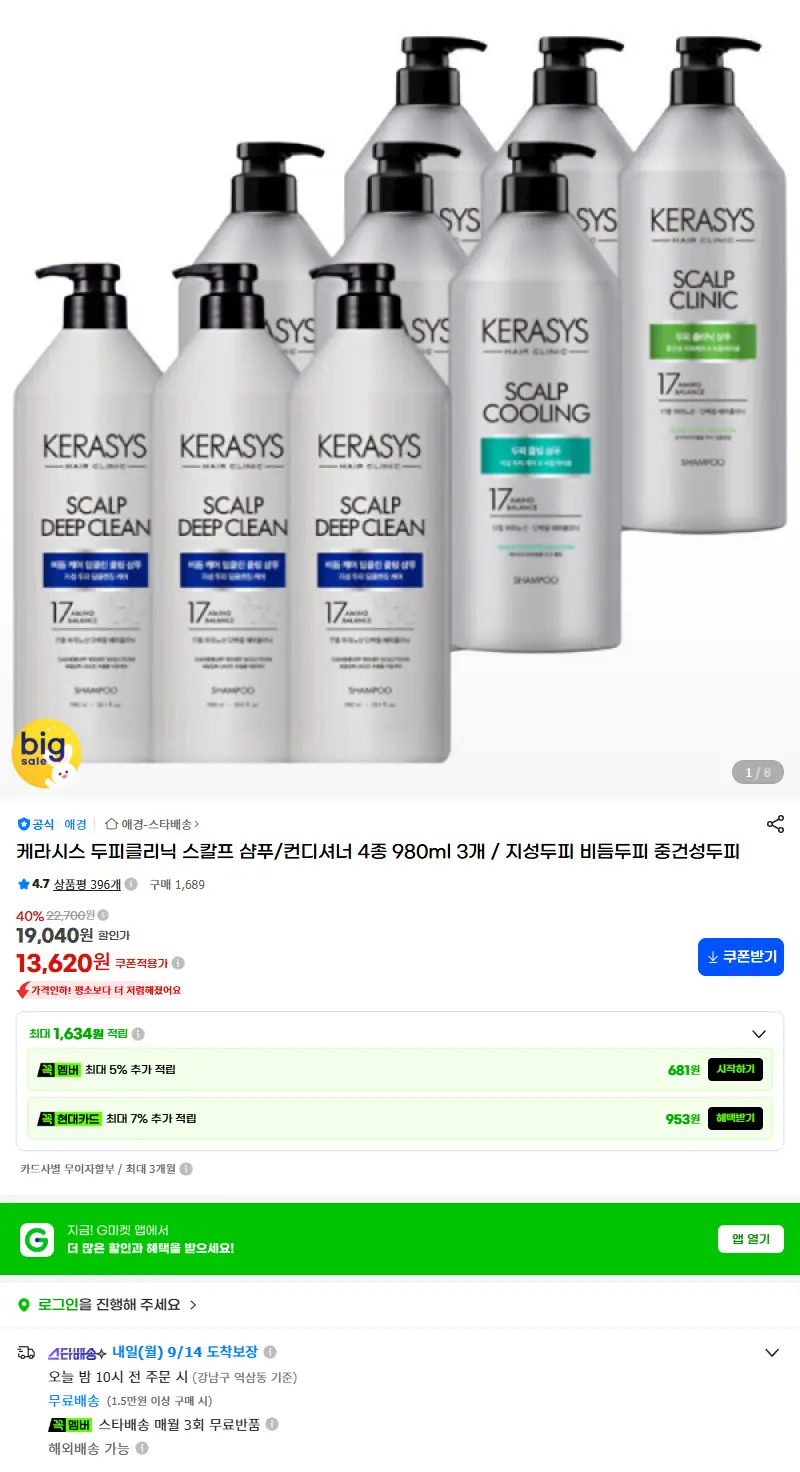 케라시스 두피클리닉 스칼프 샴푸/컨디셔너 4종 980ml 3개 / 지성두피 비듬두피 중건성두피 판매 페이지