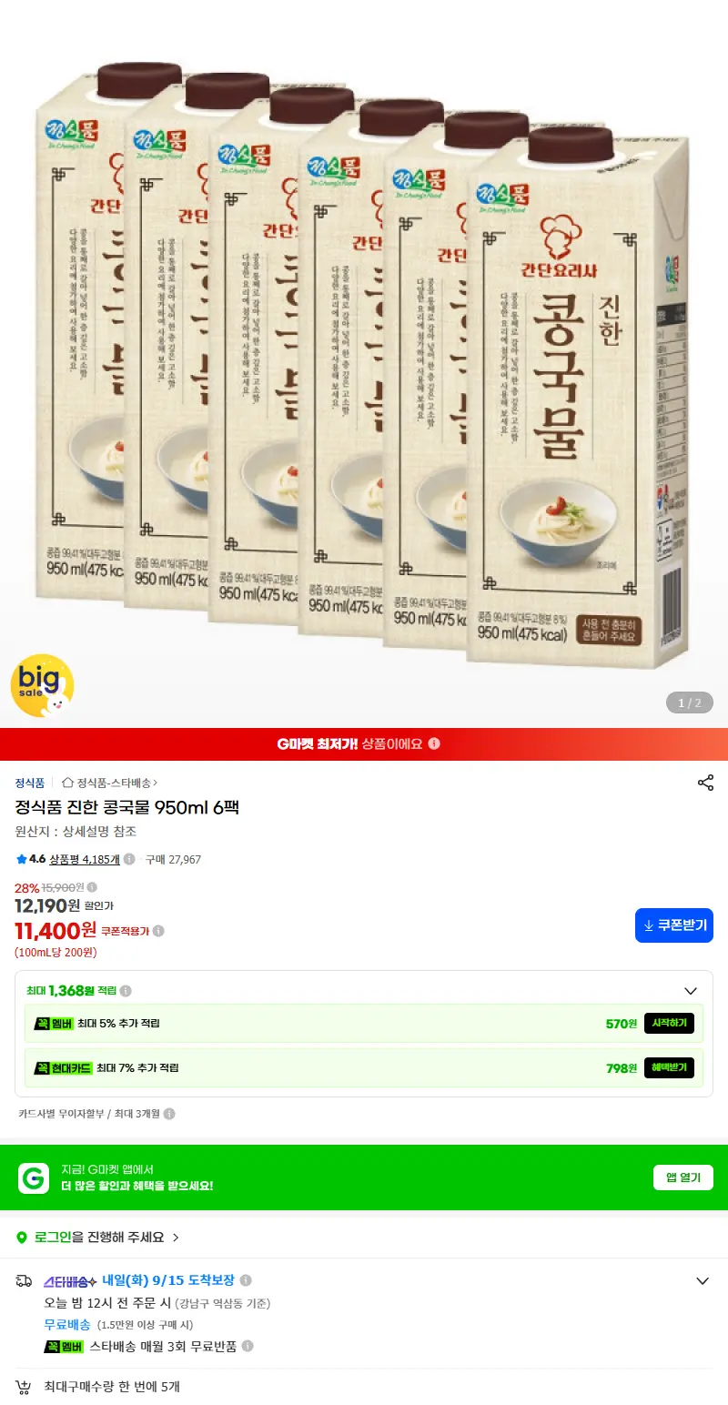 정식품 진한 콩국물 950ml 6팩 판매 페이지