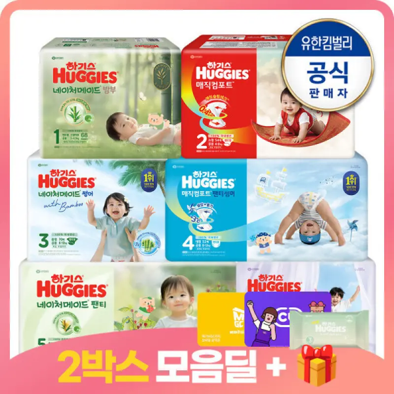 하기스 네이처/밤부/맥스 외 기저귀 메가팩 특가 모음전 /2박스딜 /라방특가 +기프티콘(9/11 모바일발송)