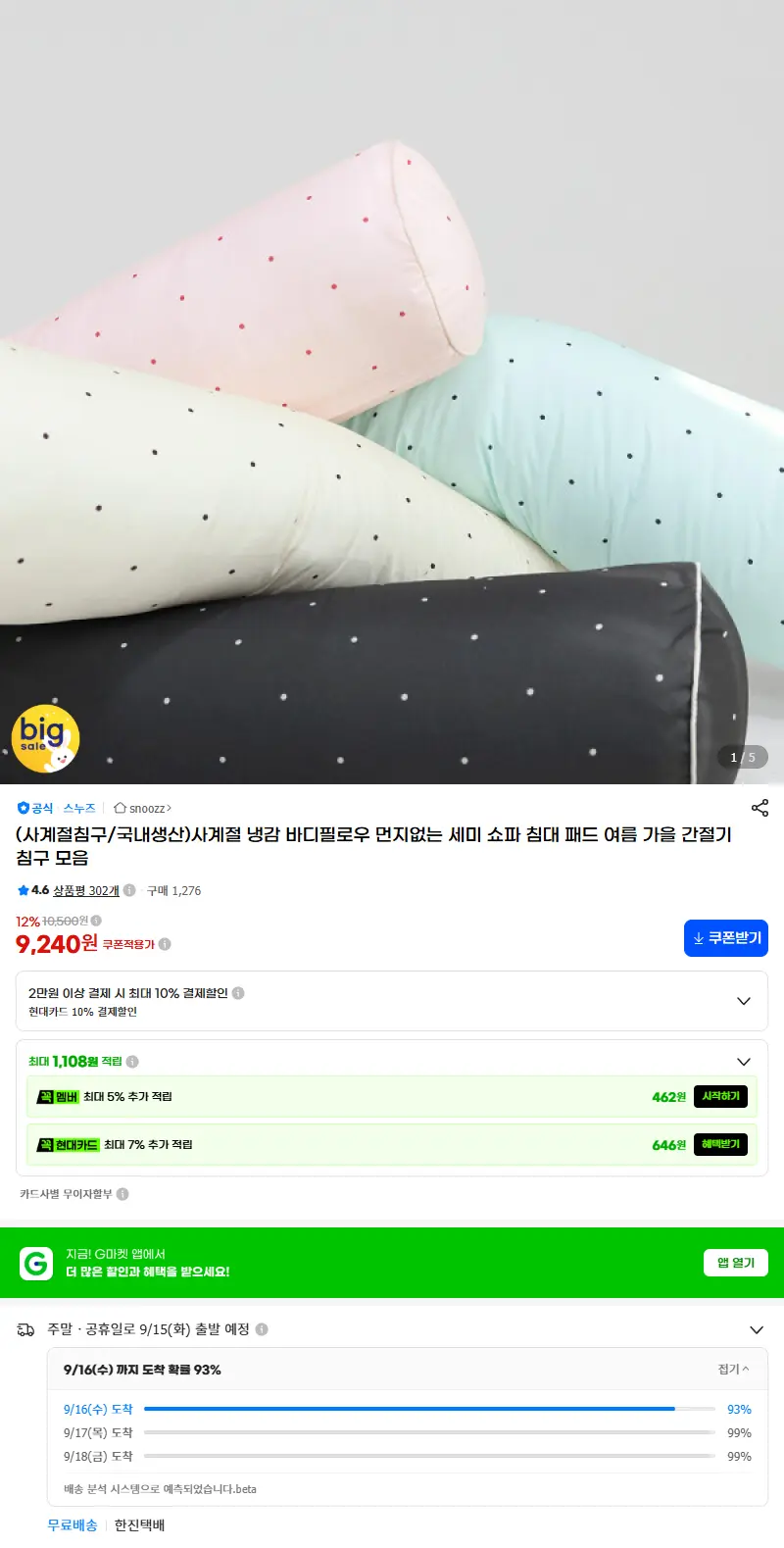(사계절침구/국내생산)사계절 냉감 바디필로우 먼지없는 세미 쇼파 침대 패드 여름 가을 간절기 침구 모음 판매 페이지
