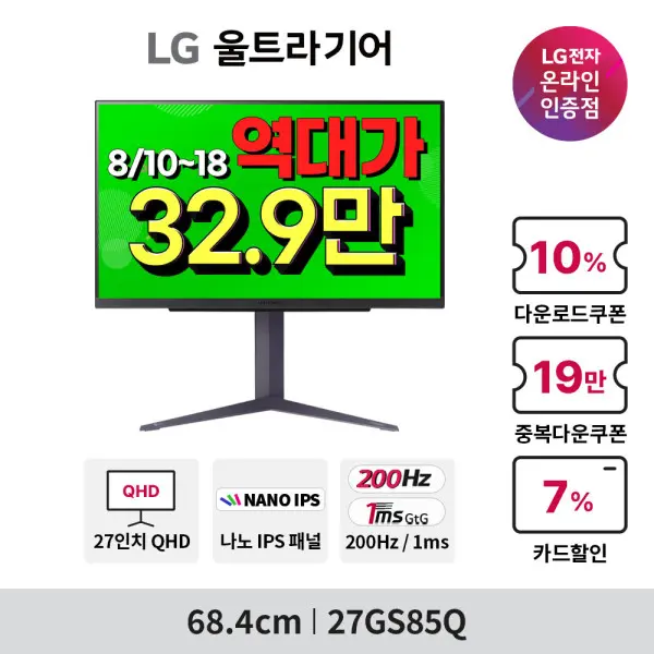 LG 울트라기어 27GS85Q 27형 QHD 나노IPS 200Hz(O/C) 1ms HDR 지싱크 피벗 높낮이 (역대가 32.9만) (쿠폰가 354,100원/무료)