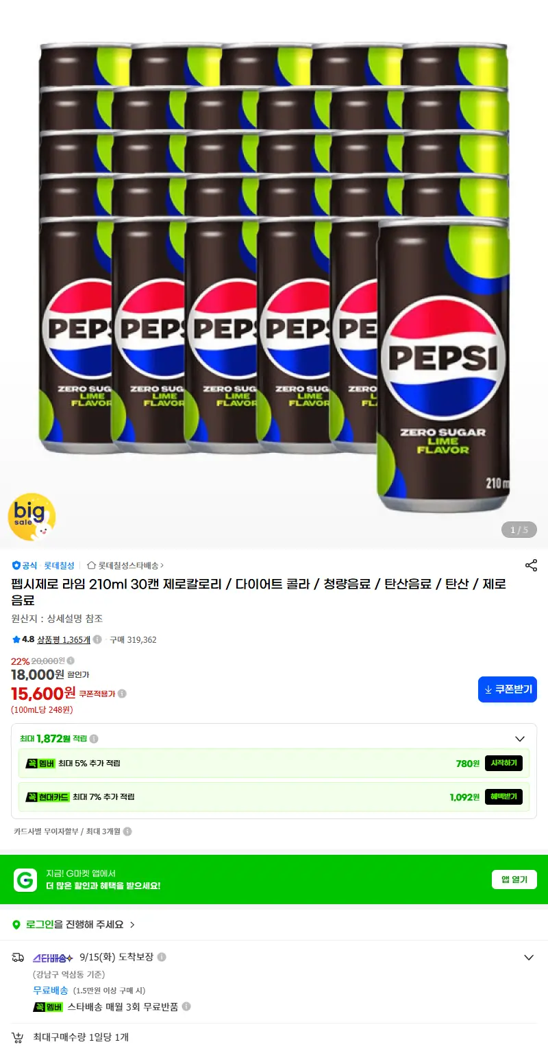 펩시제로 라임 210ml 30캔 제로칼로리 / 다이어트 콜라 / 청량음료 / 탄산음료 / 탄산 / 제로음료 판매 페이지