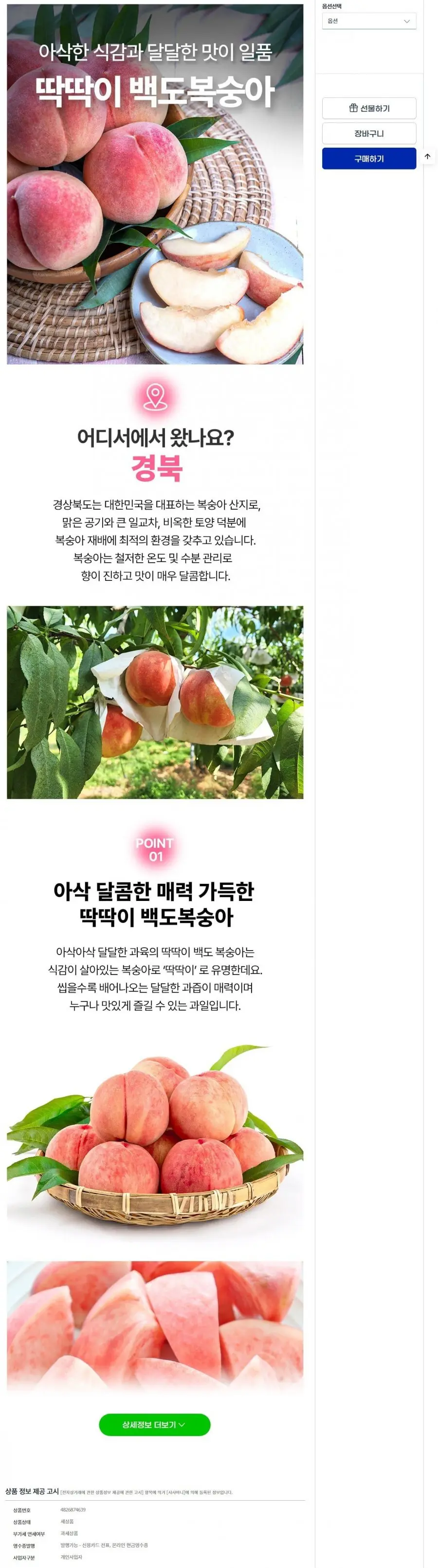 딱딱이 백도복숭아 고당도 4kg( 22-24과) 중사이즈 산지직송(19,980/무배)
