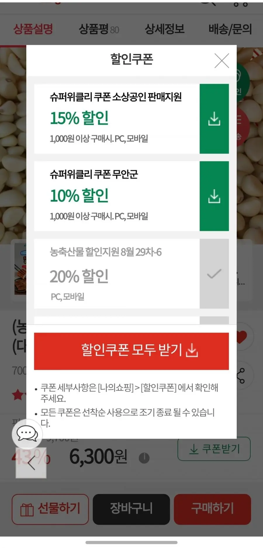 국산 햇 깐마늘 700g (6,300원/무료배송)