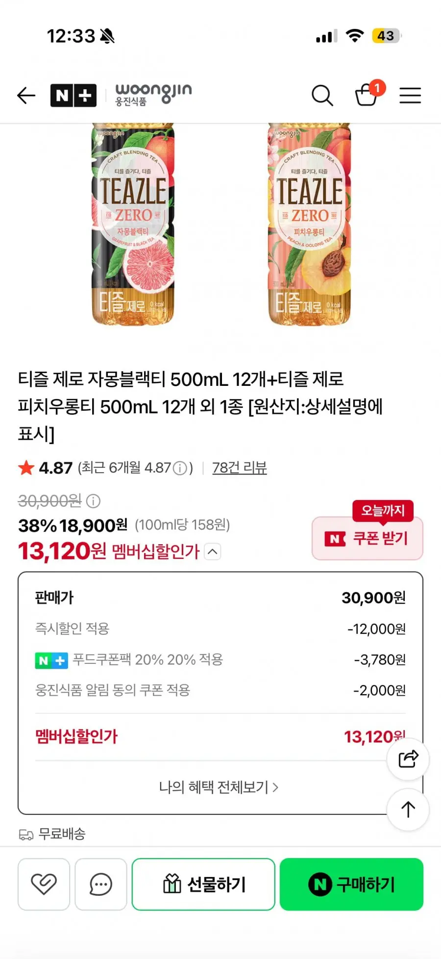 티즐 제로 500ml 12+12(네멤 13,120원/무배)