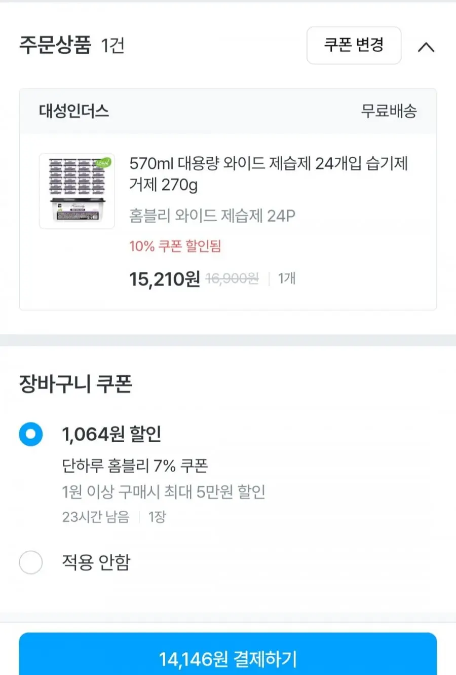 대용량 제습제 270g 24개입 (14,146원/무료)