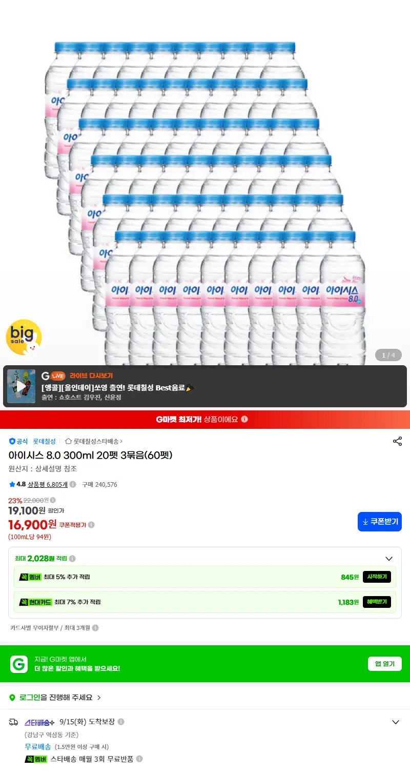 아이시스 8.0 300ml 20펫 3묶음(60펫) 판매 페이지