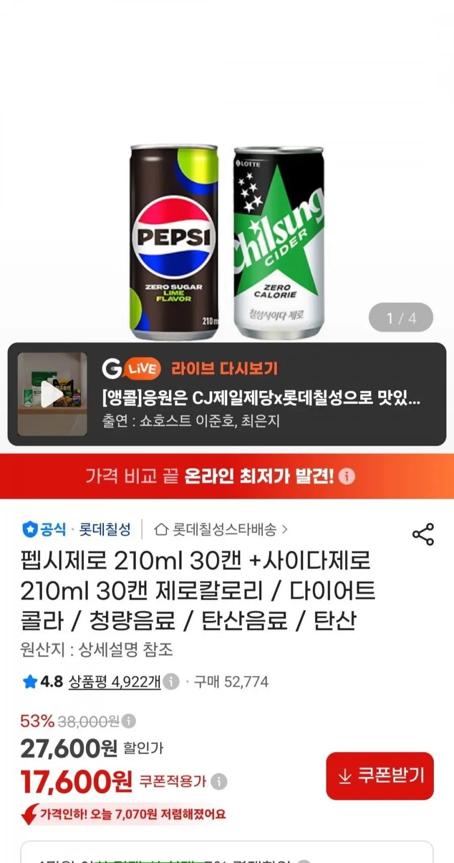 펩시제로 210ml 30캔 +사이다제로 210ml 30캔 (17,600원, 무료배송)