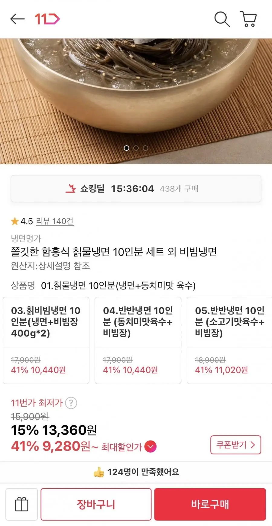 함흥식 칡물냉면 10인분 (9,280원/무배)