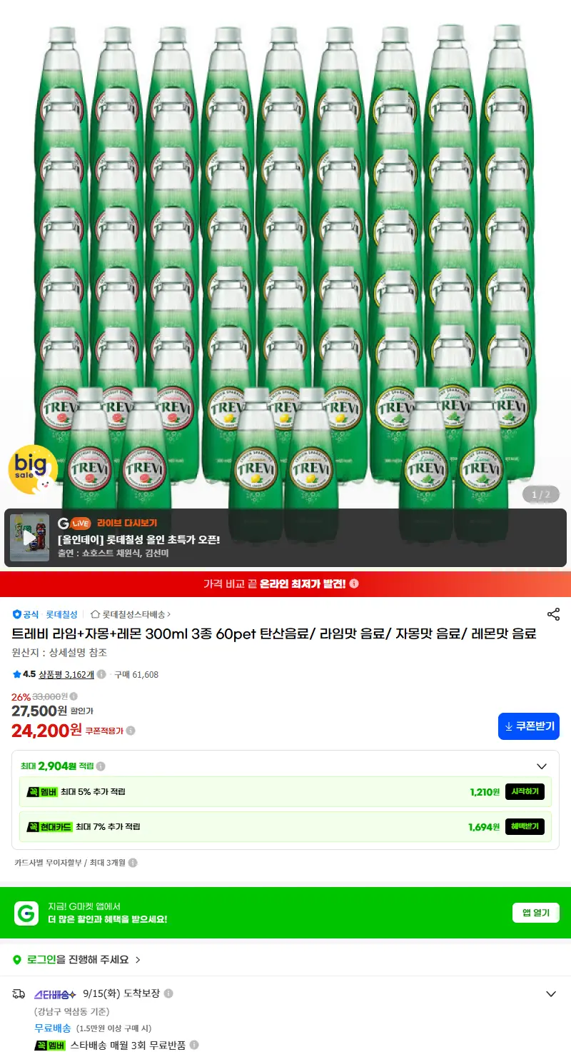 트레비 라임+자몽+레몬 300ml 3종 60pet 탄산음료/ 라임맛 음료/ 자몽맛 음료/ 레몬맛 음료 판매 페이지