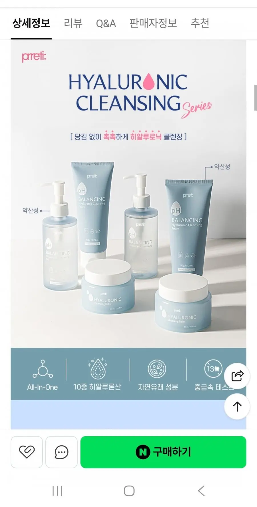 약산성 히알루로닉 클렌징 오일 200ml(5,900원/무배)